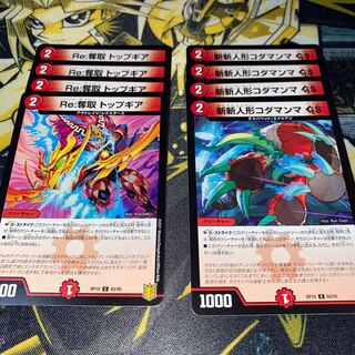 Re:奪取 トップギア、コダマンマGSセット