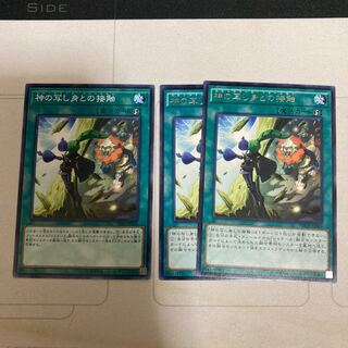 神の写し身との接触　3枚　特価品