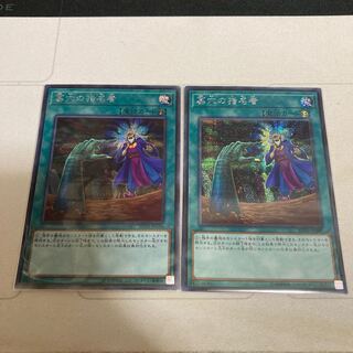 墓穴の指名者 シークレットレア　2枚　特価品