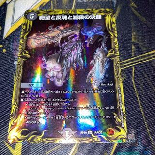 【最安値】絶望と反魂と滅殺の決断(パーフェクト・ダークネス) Aレア