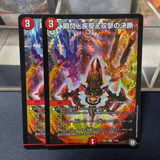 瞬閃と疾駆と双撃の決断