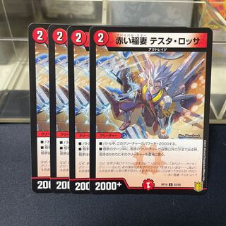 赤い稲妻 テスタ・ロッサ