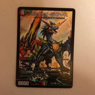 リュウセイジアース