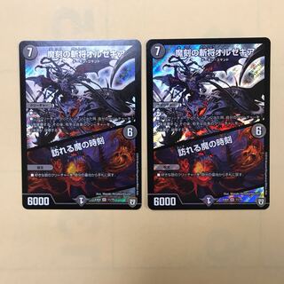 魔刻の斬将オルゼキア/訪れる魔の時刻　2枚セット