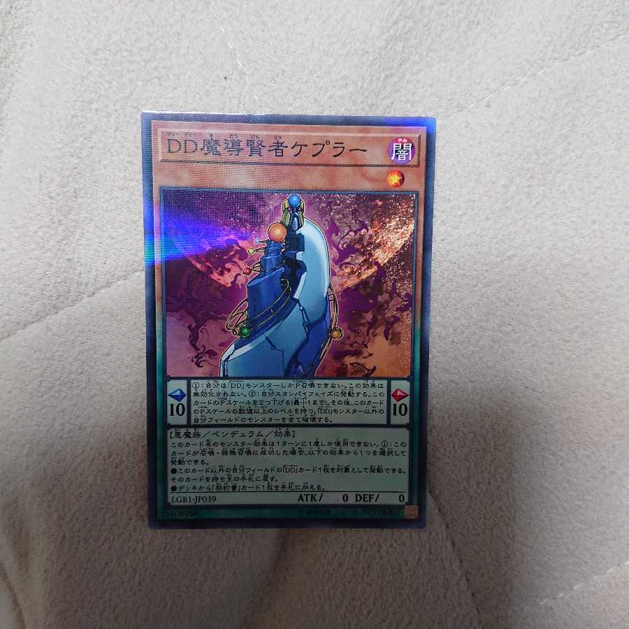 DD魔導賢者ケプラー