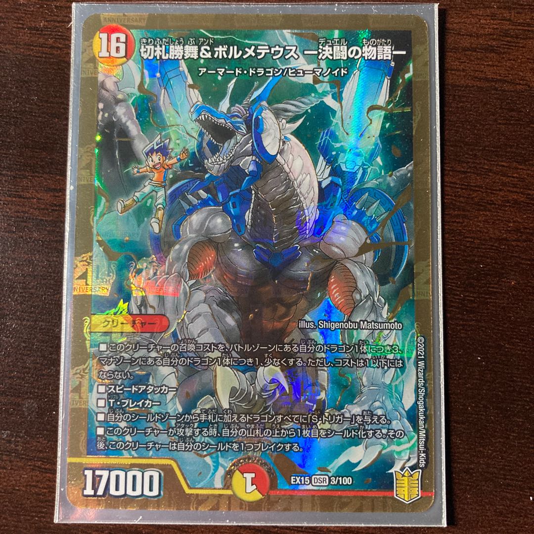 切札勝舞&ボルメテウス -決闘の物語- DSR