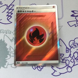 炎エネルギー SR