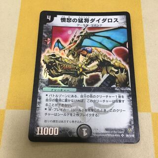 憤怒の猛将ダイダロス