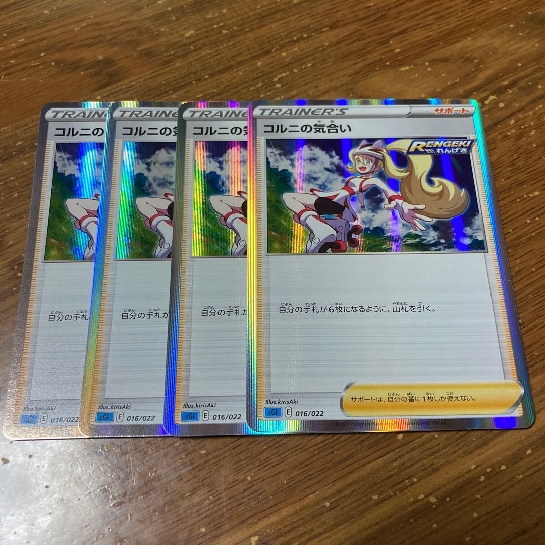 コルニの気合い(R仕様) 4枚