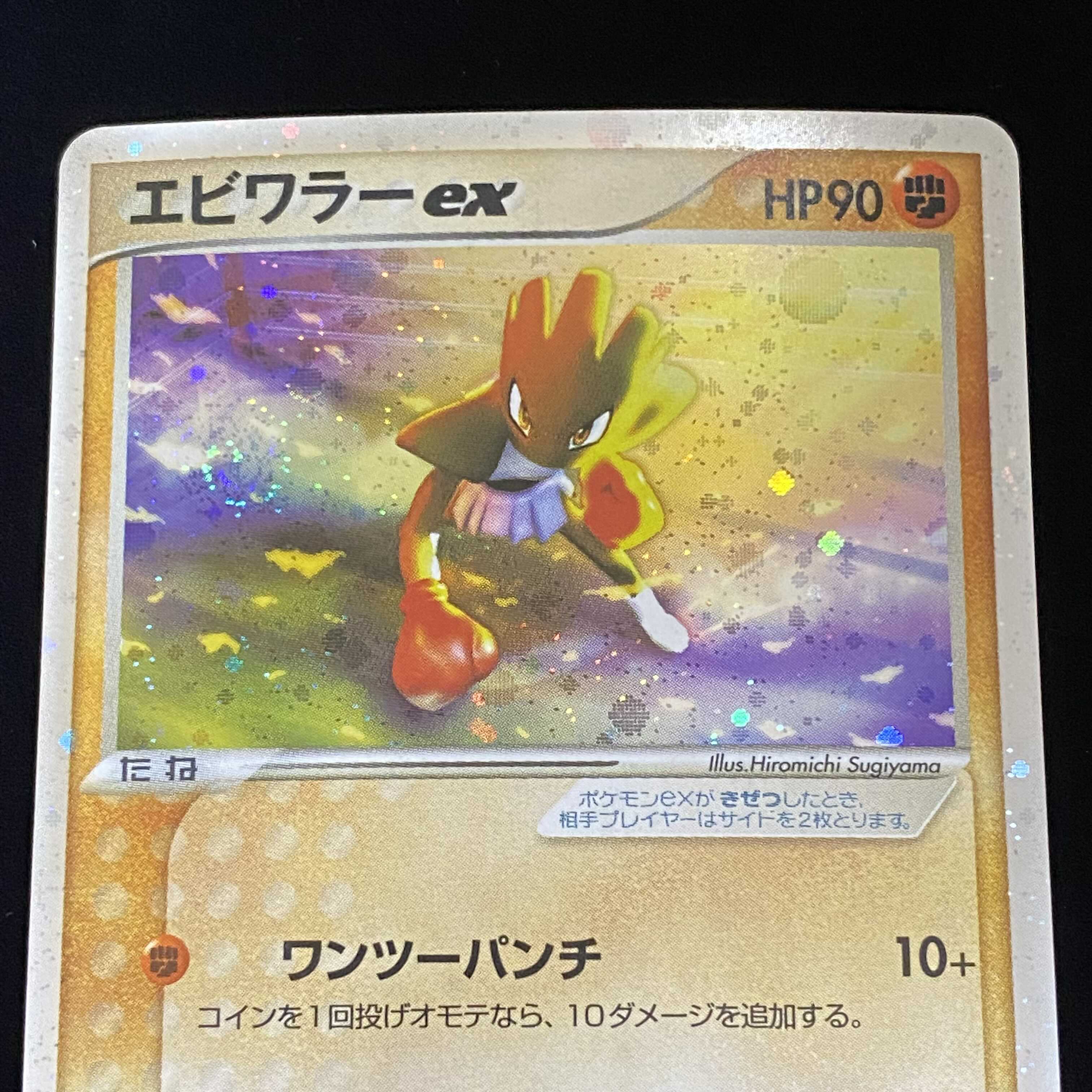 Hitmonchanex 1ed 1st