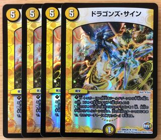 ドラゴンズ・サイン R-foil 4枚
