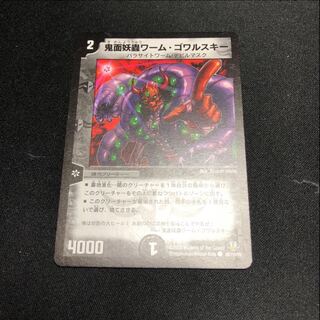 鬼面妖蟲ワーム・ゴワルスキー