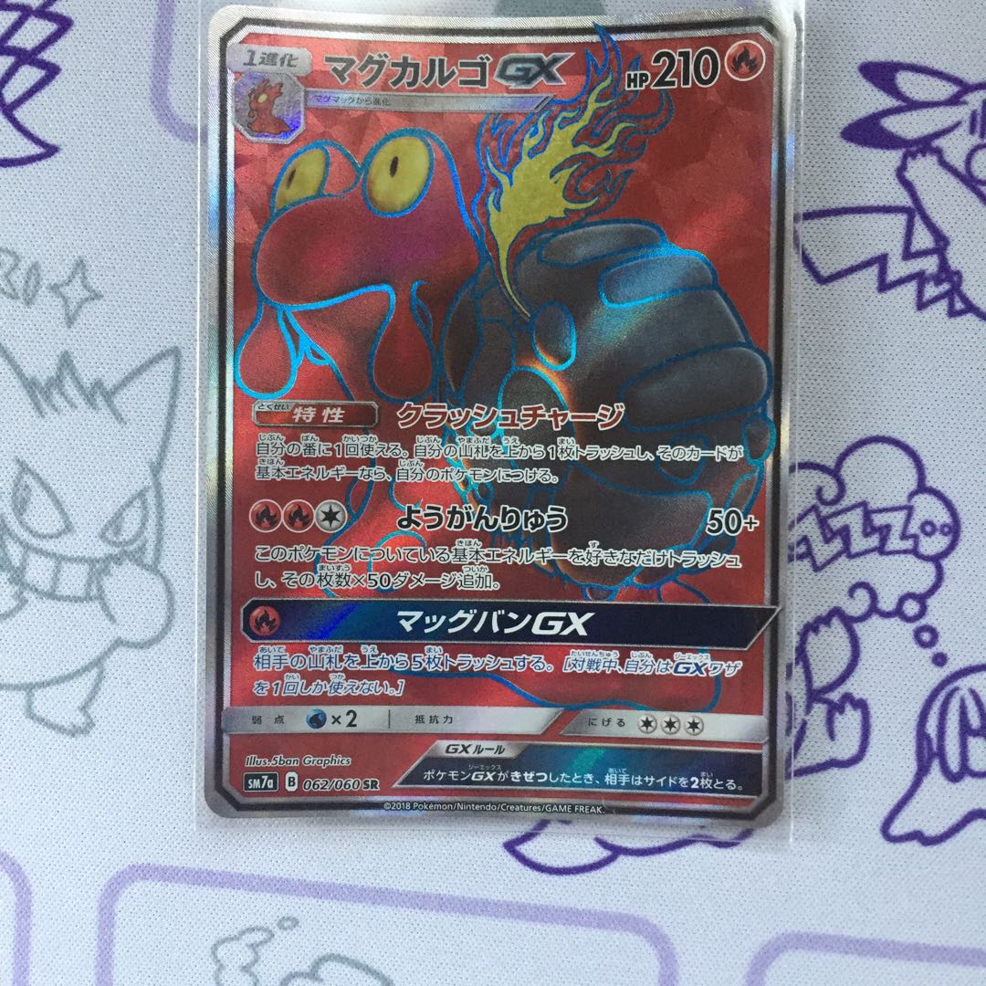 マグカルゴGX SR