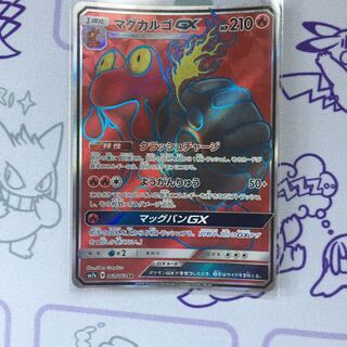 マグカルゴGX SR