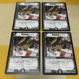 暴発秘宝ベンゾ