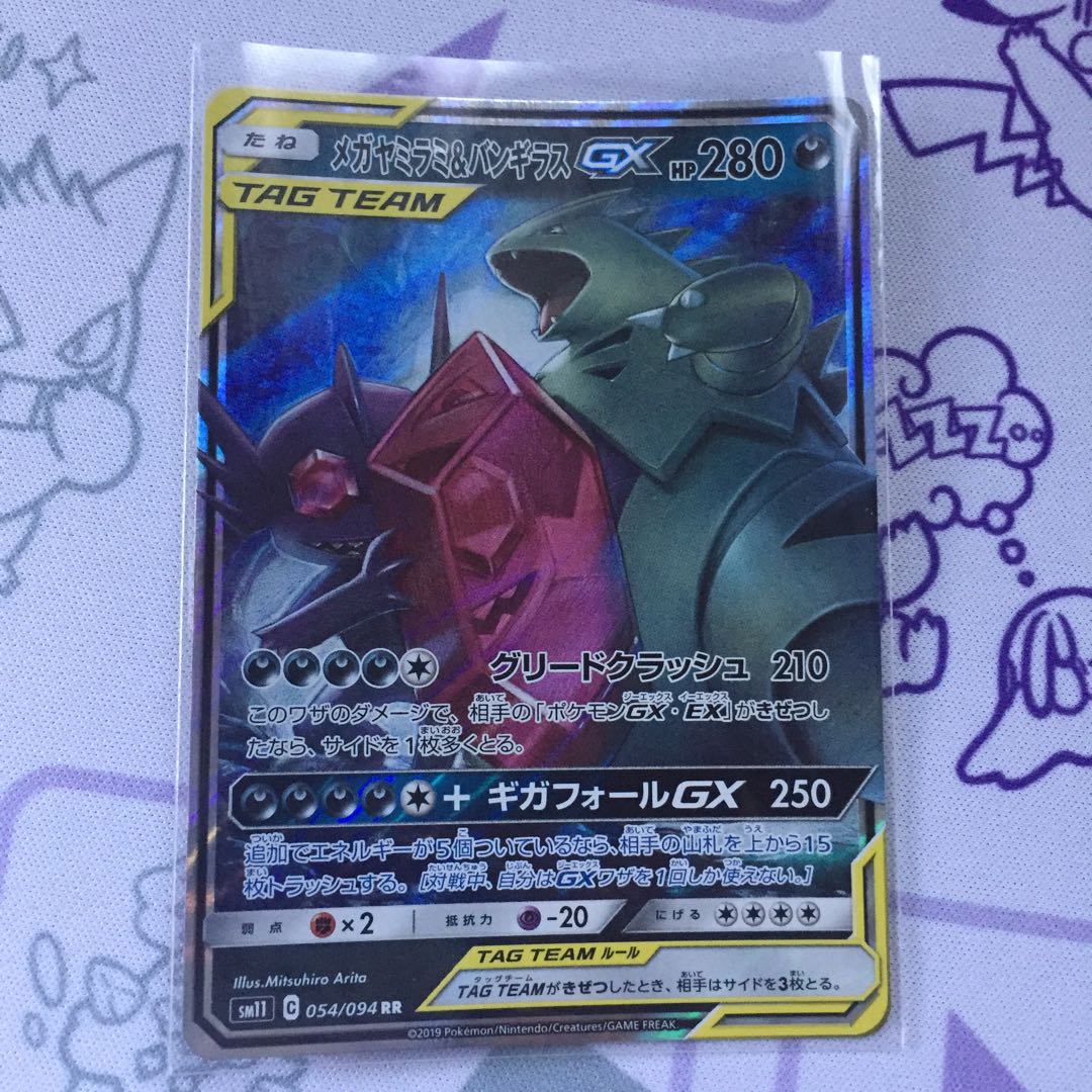 メガヤミラミ&バンギラスGx