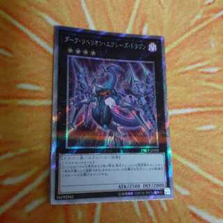 ダーク・リベリオン・エクシーズ・ドラゴン  エクストラシークレットレア