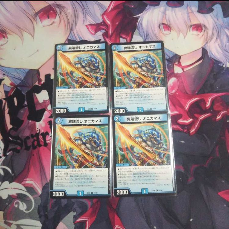 オニカマス 4枚