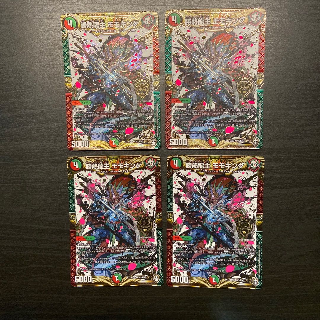 赤緑 モモキングセット