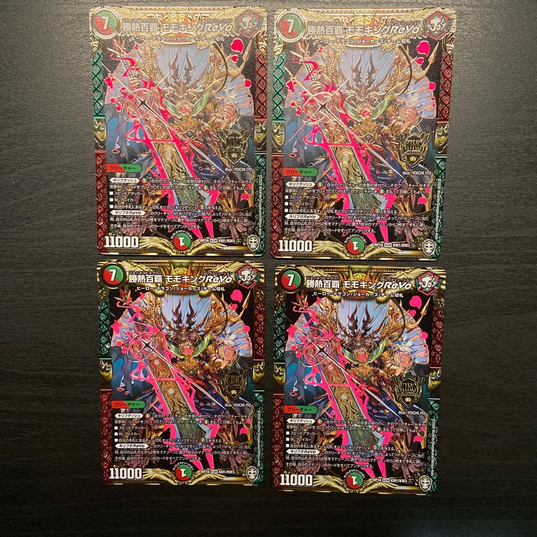 赤緑 モモキングセット