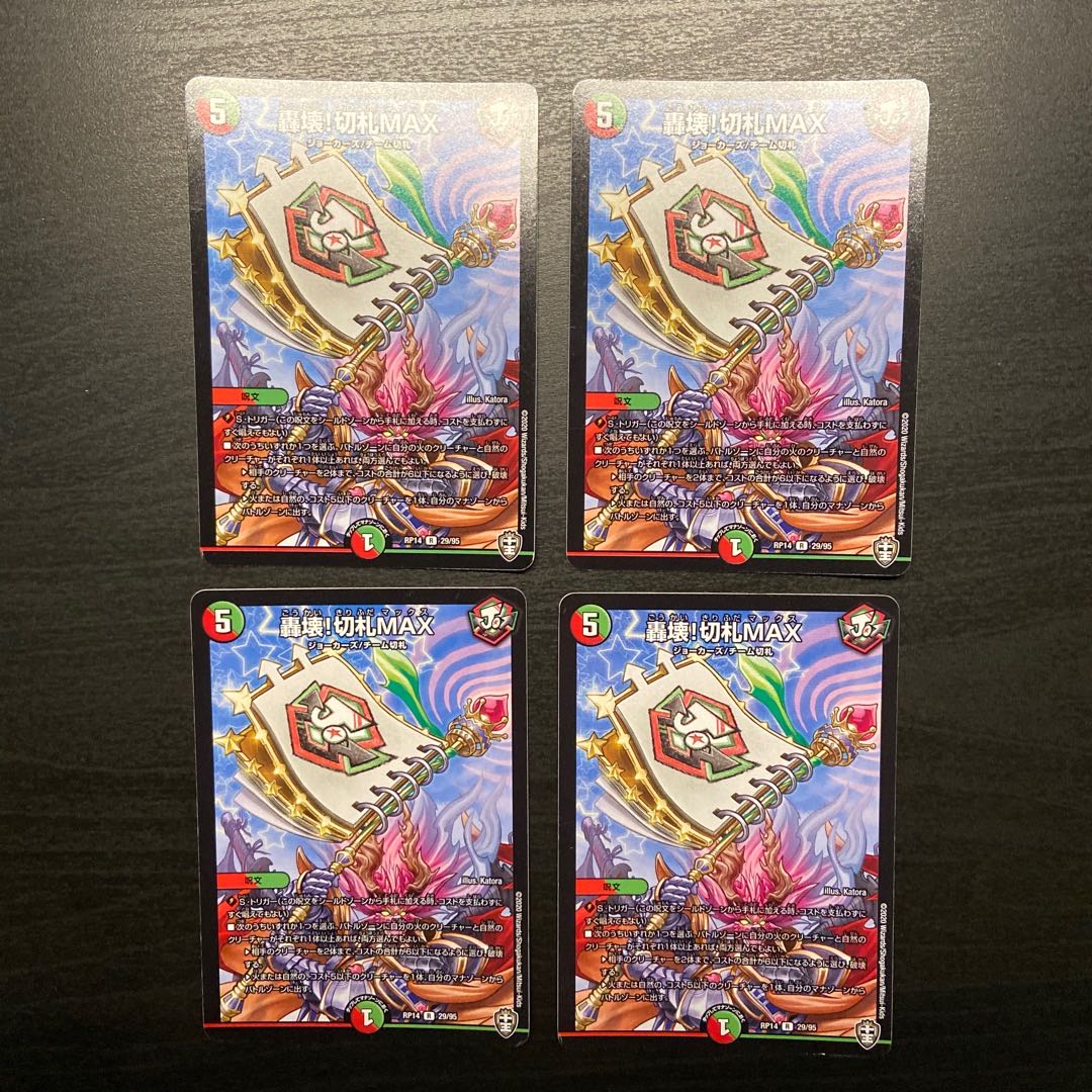 赤緑 モモキングセット