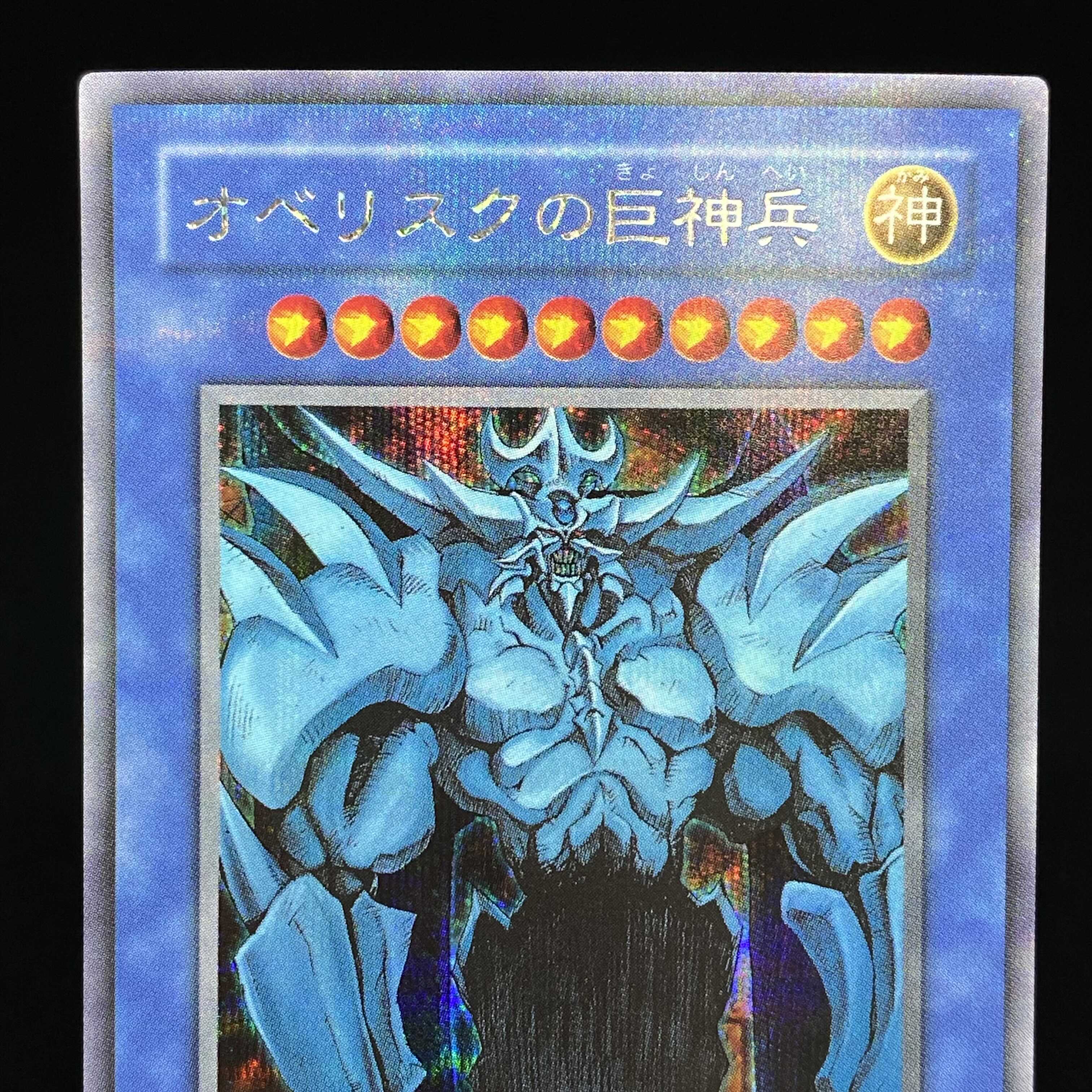 Obelisk the Tormentor Secret Rare G4-02