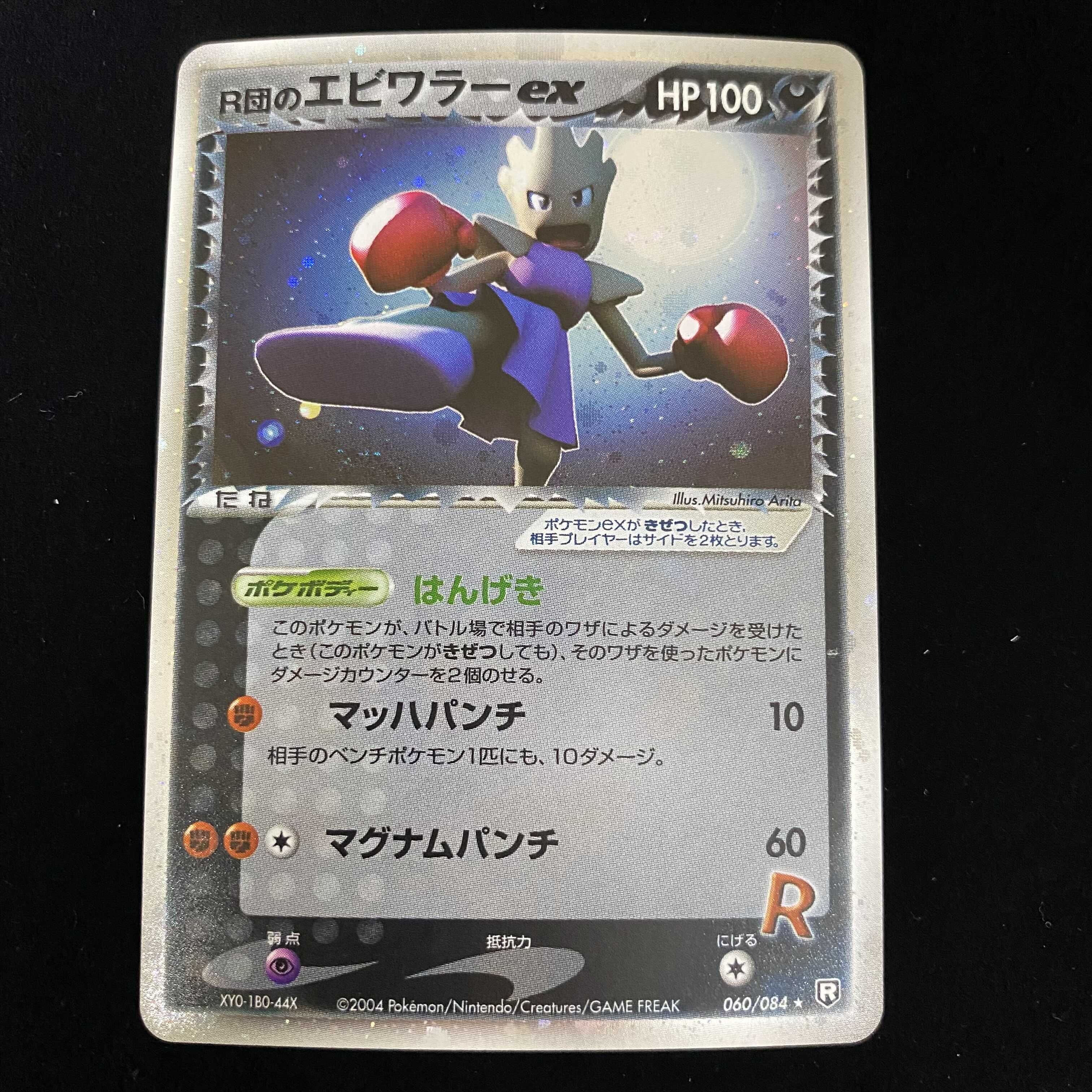 R団のエビワラーex 1ed 1stの通販 水土日祝休 Magi公式 コレクター垢 Magi トレカ専用フリマアプリ