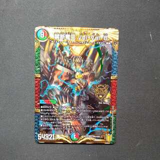 禁断竜王 Vol-Val-8