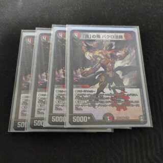 「貪」の鬼 バクロ法師