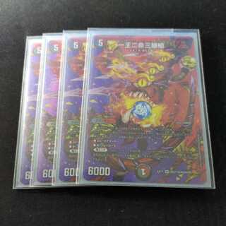 One king, two lives, three eyes