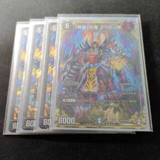 「非道」の鬼 ゴウケン齋