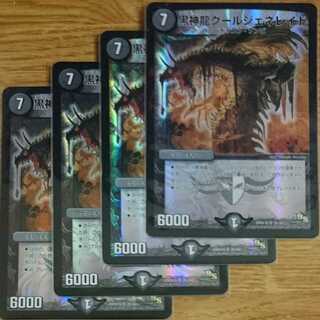 黒神龍グールジェネレイド