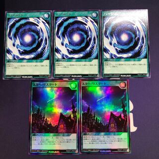 スター・リスタート 2枚 フュージョン 3枚 セット