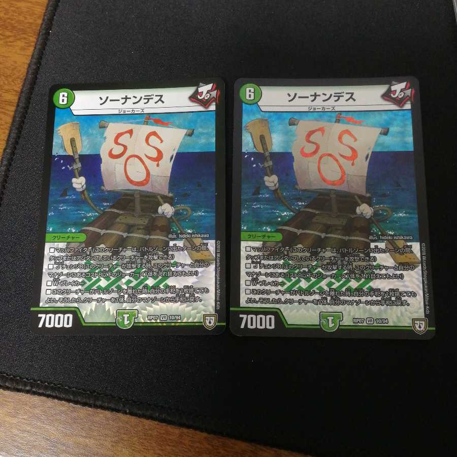 ソーナンデス 2枚