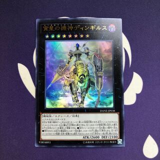 宵星の機神ディンギルス ウルトラレア