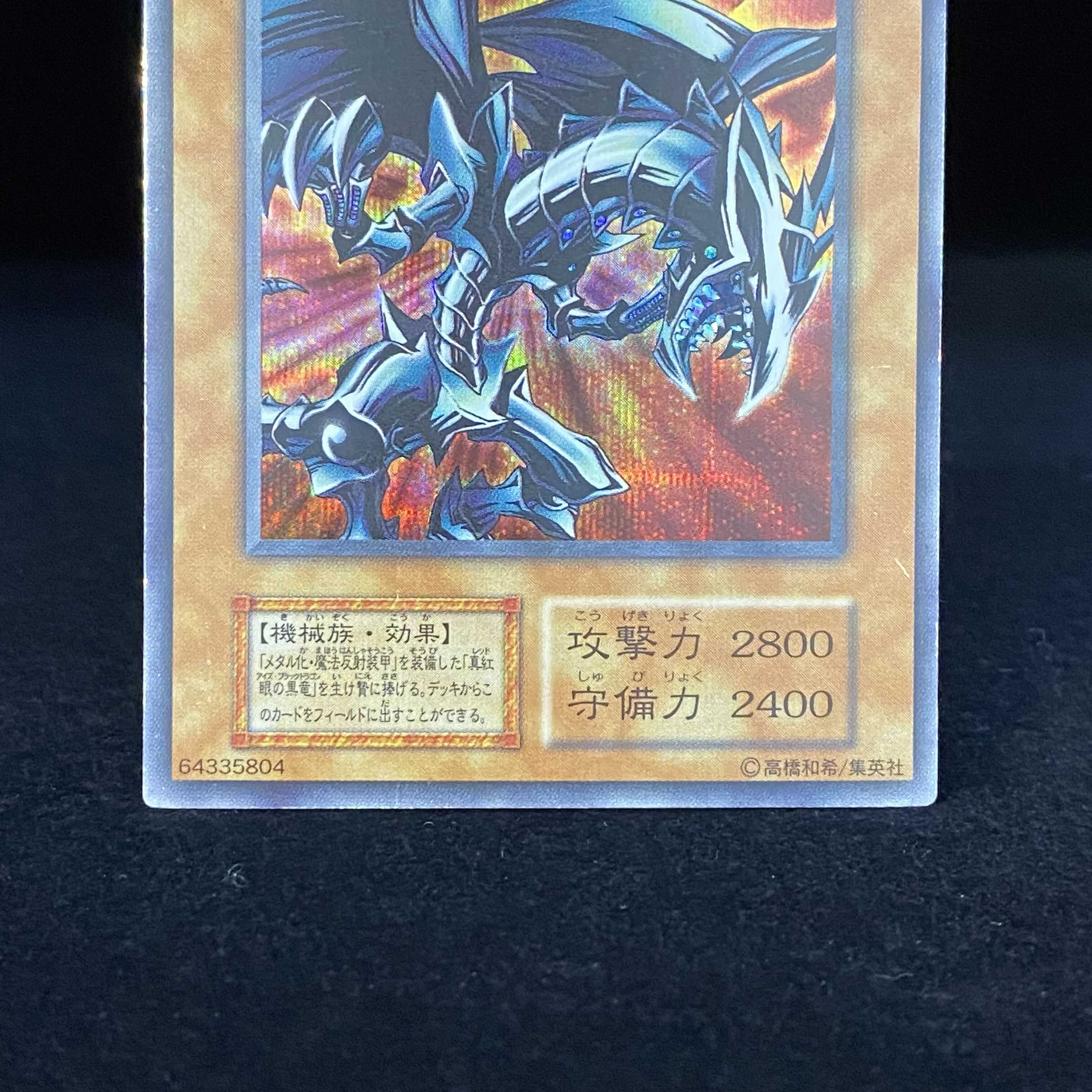 Red-Eyes Black Metal Dragon Secret