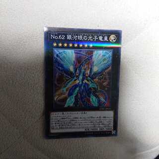 No.62銀河眼の光子竜皇