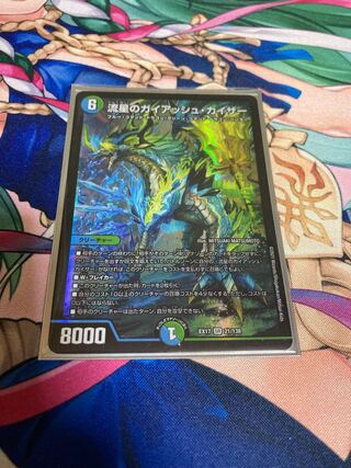 流星のガイアッシュ・カイザー