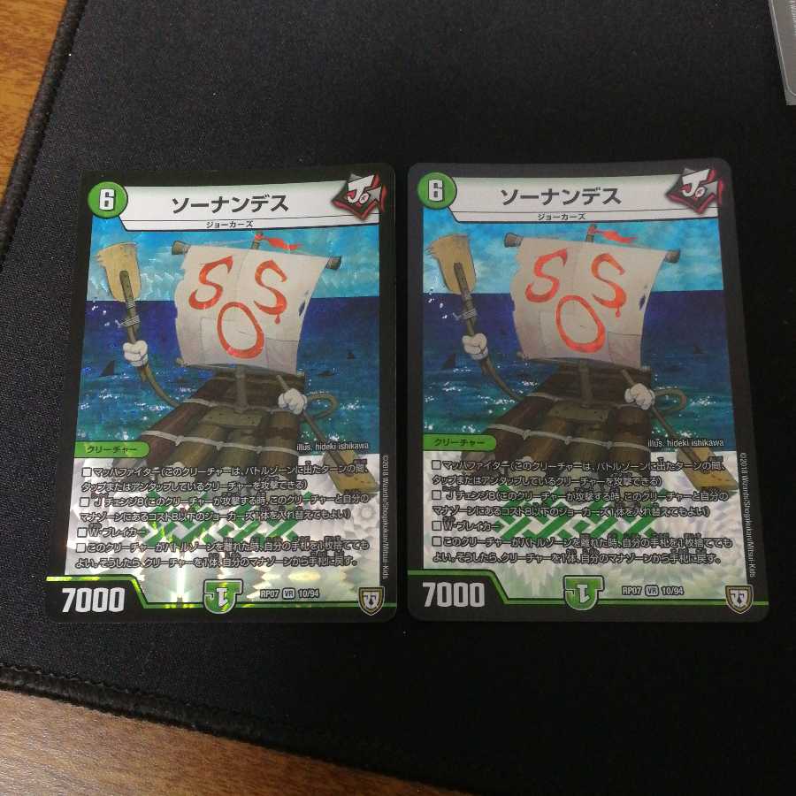 ソーナンデス 2枚