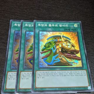 強欲で金満な壺 スーパーレア　韓国版