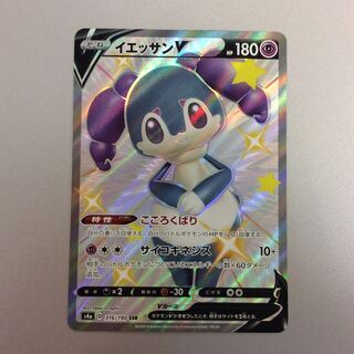 (Beautiful) Indeedee SSR 316/190