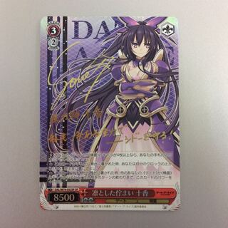 （微キズ）凛とした佇まい　十香　SP　サイン