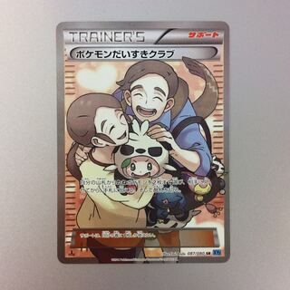 （プレイ用）ポケモンだいすきクラブ　SR　087/080