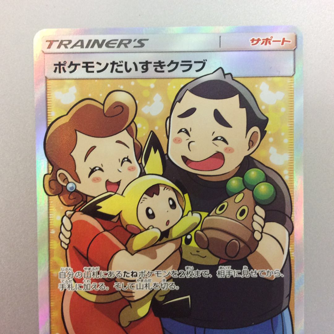 (Slight flaw) Pokemon Fan Club SR 071/066
