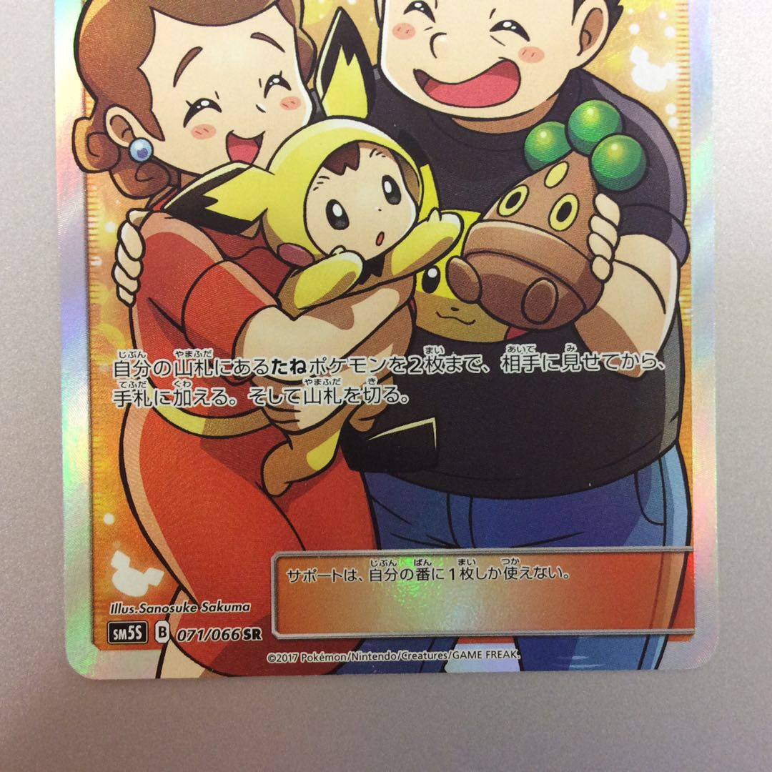 (Slight flaw) Pokemon Fan Club SR 071/066
