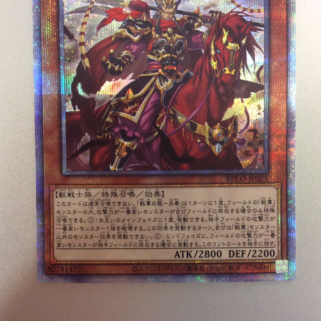 （微キズ）戦華の叛ー呂奉　プリズマティックシークレットレア