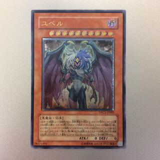（微キズ）ユベル　アルティメットレア　レリーフ