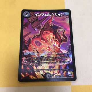 インフェルノ・サイン