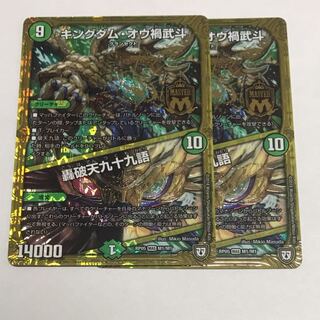 Kingdom Ou Disaster Wuto 2 pieces