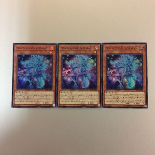 （美品）マジシャンズソウルズ　3枚セット